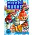 Mochi Kupki 1,23zł/szt 45mm